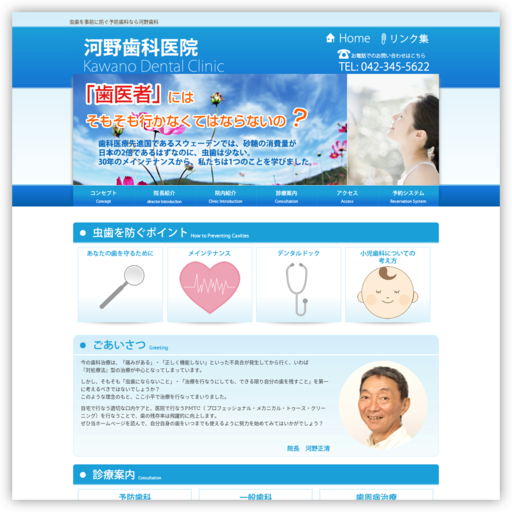 河野歯科医院