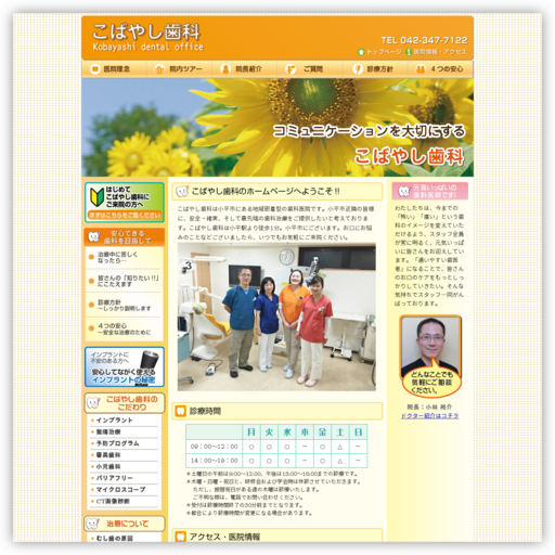 こばやし歯科