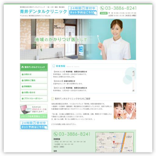 青井デンタルクリニック