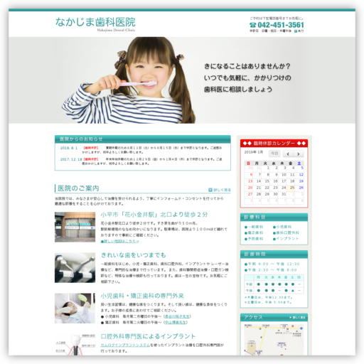 なかじま歯科医院