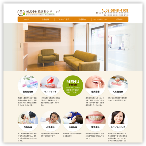 練馬中村橋歯科クリニック