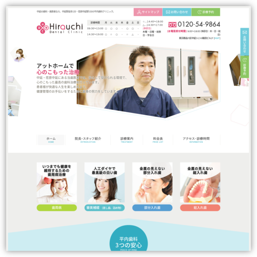 平内歯科クリニック