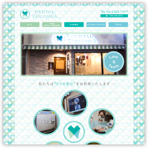 DENTAL TANIZAWA（デンタルタニザワ）