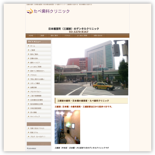 たべ歯科クリニック