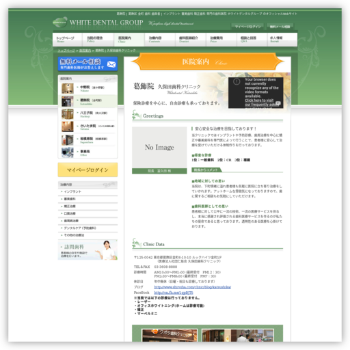 久保田歯科クリニック
