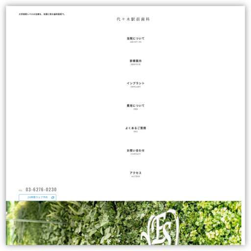 代々木駅前歯科 代々木インプラントセンター