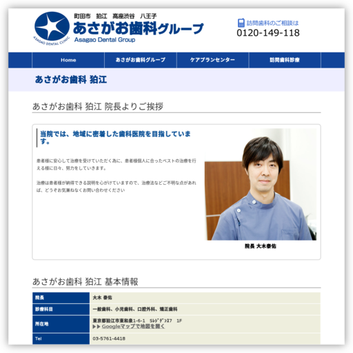あさがお歯科狛江