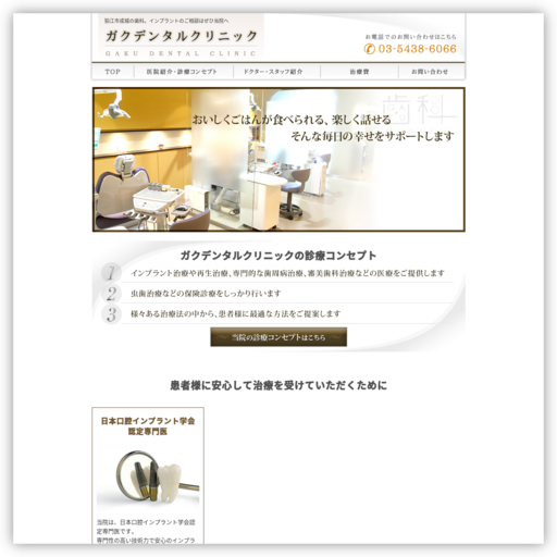 ガクデンタルクリニック