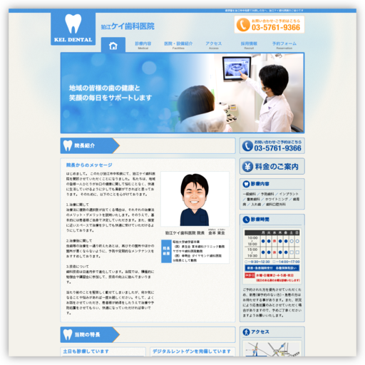 狛江ケイ歯科医院