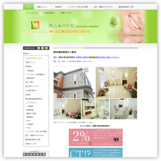 関谷歯科医院