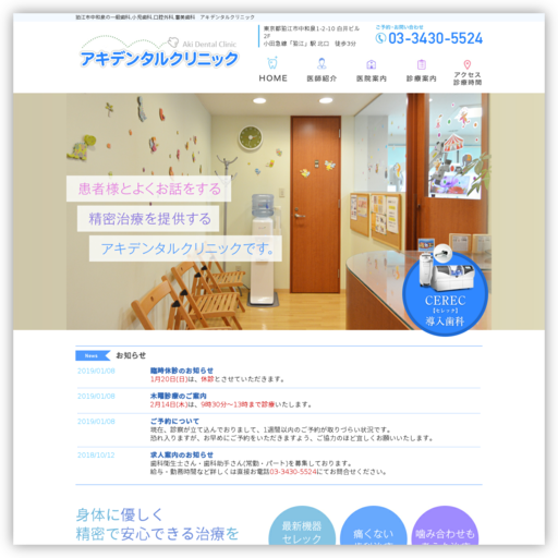 アキデンタルクリニック