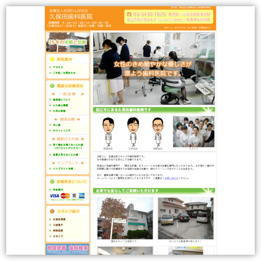 久保田歯科医院