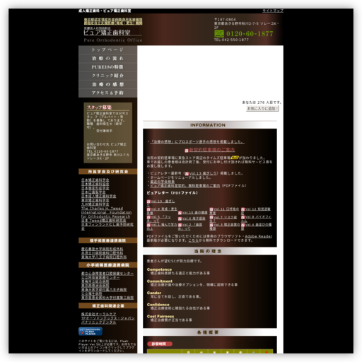 ピュア矯正歯科室