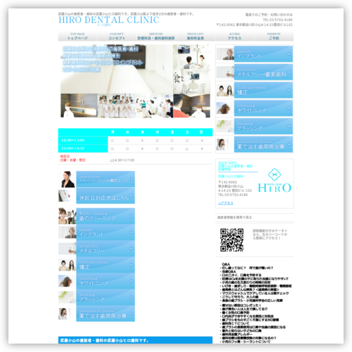 武蔵小山ヒロ歯科