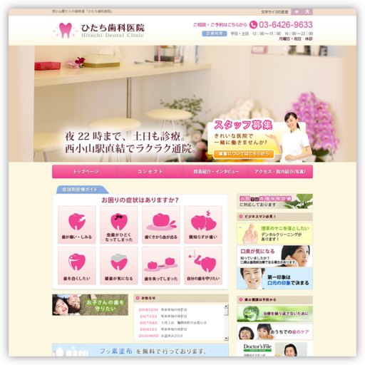 ひたち歯科医院