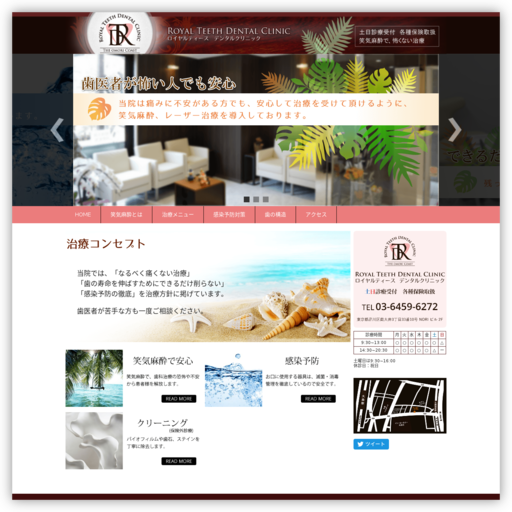 ロイヤルティースデンタルクリニック