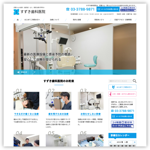 すずき歯科医院 Oral Care Center
