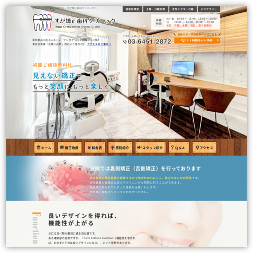 すが矯正歯科クリニック