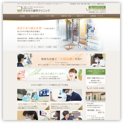 医療法人社団KDC かなもり歯科クリニック