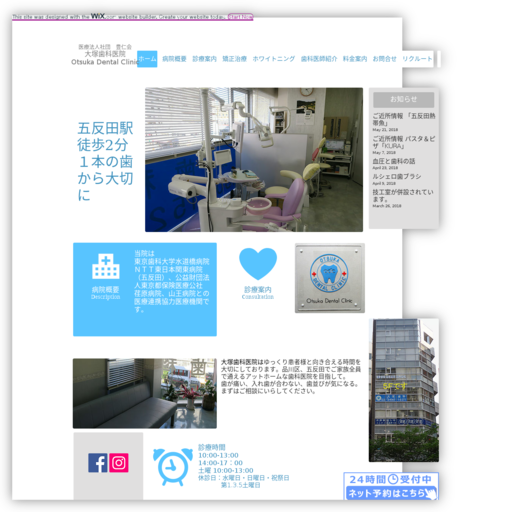 大塚歯科医院