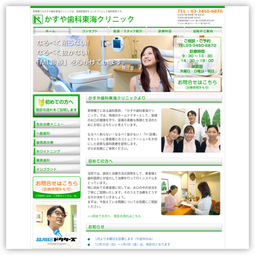かすや歯科東海クリニック