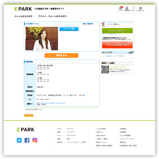 いけだ歯科クリニック