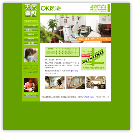大木歯科医院