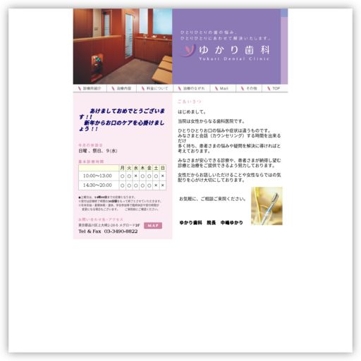 メグロードゆかり歯科