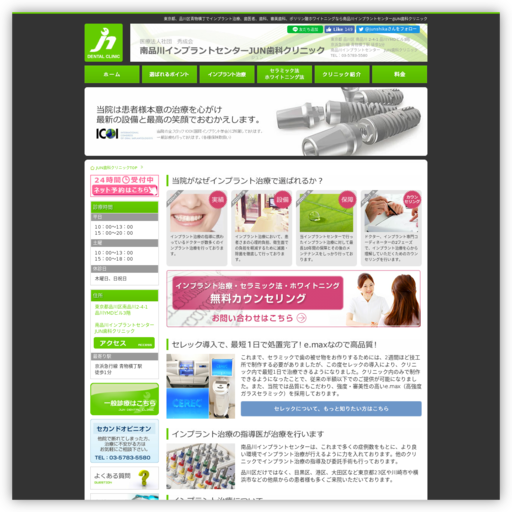 ジュン（ＪＵＮ）歯科クリニック