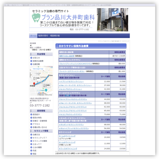 プラン品川大井町歯科