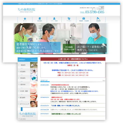 ちの歯科医院