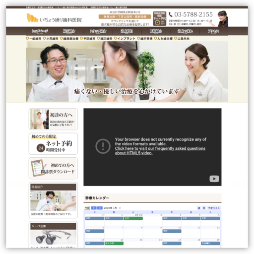 いちょう通り歯科医院