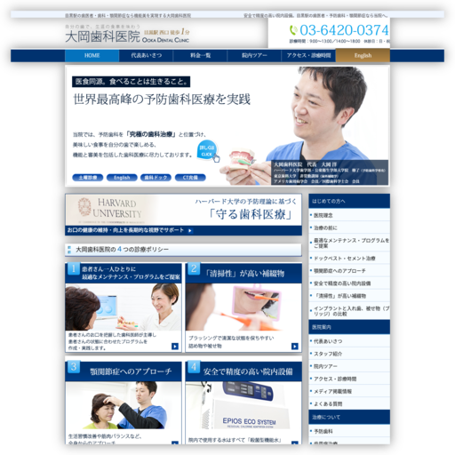 大岡歯科医院中延診療所