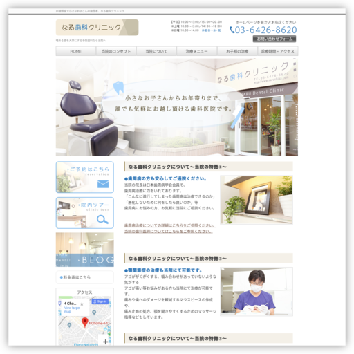 なる歯科クリニック