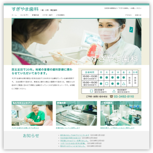 すぎやま歯科