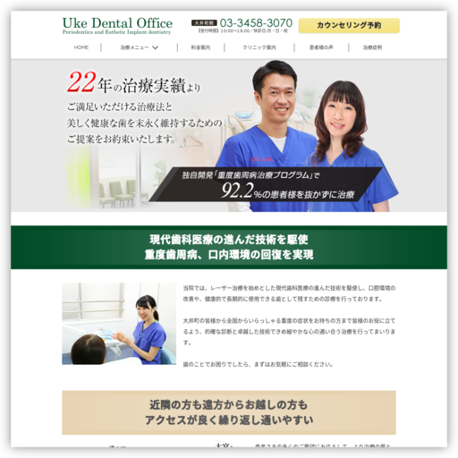 ウケデンタルオフィス大井町院