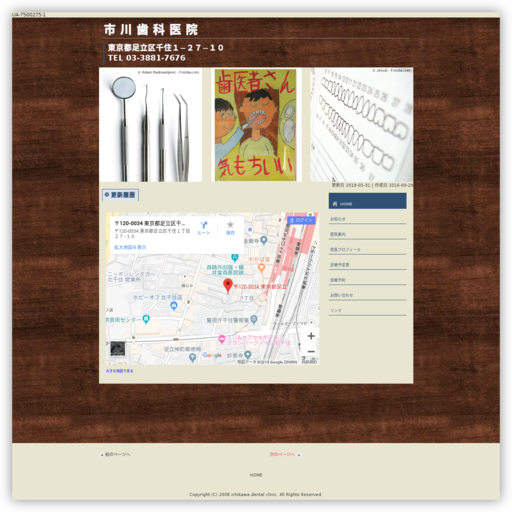 市川歯科医院