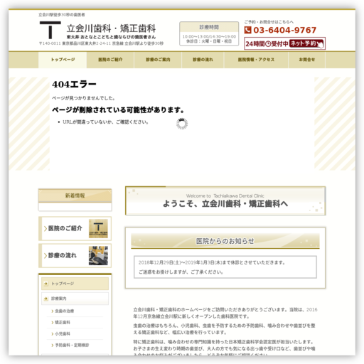 立会川歯科・矯正歯科 東大井おとなとこどもと歯ならびの歯医者さん