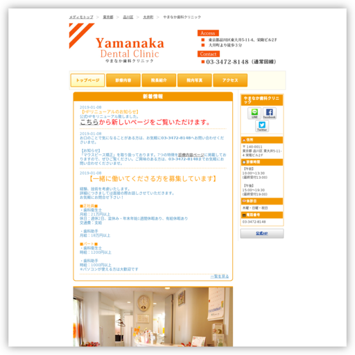 やまなか歯科クリニック