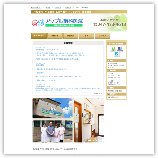 アップル歯科クリニック