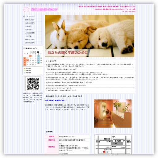 西小山歯科クリニック