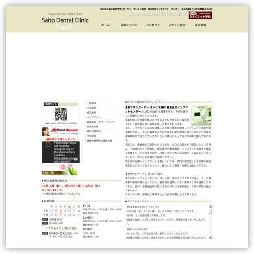東京サザンガーデン さいとう歯科(Saito Dental Clinic)