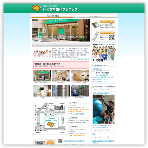 トミヤマ歯科クリニック