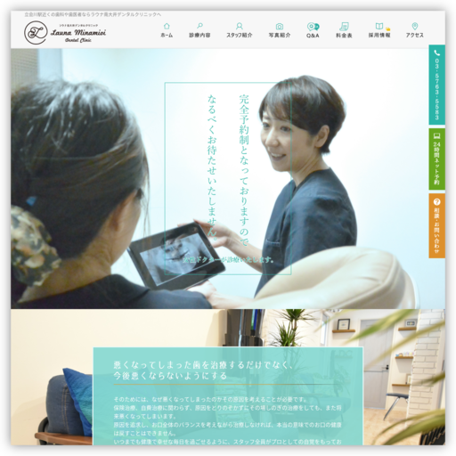 ラウナ南大井デンタルクリニック