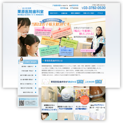 栗原医院歯科室