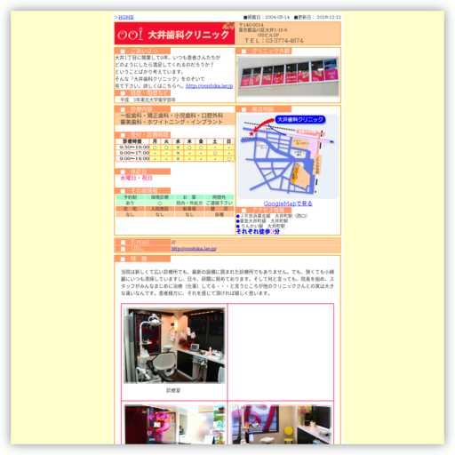 大井歯科クリニック