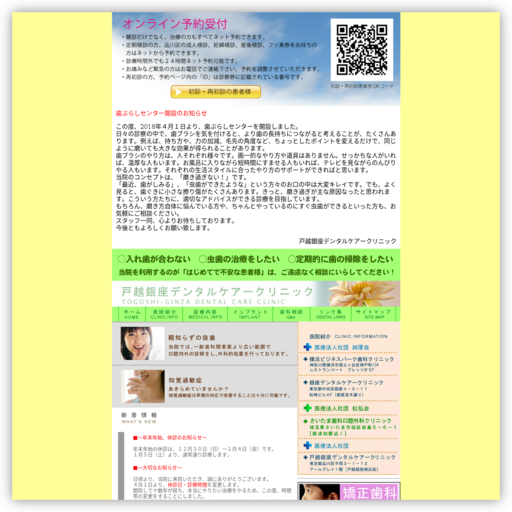 戸越銀座デンタルケアークリニック