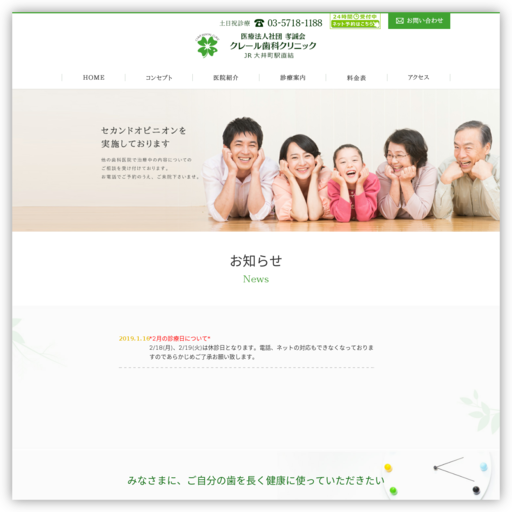 クレール歯科クリニック