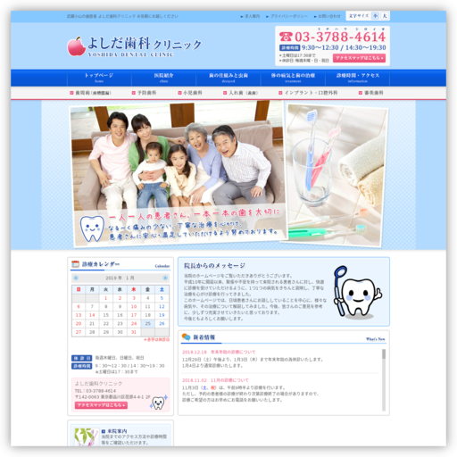よしだ歯科クリニック