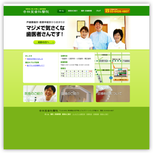 杏林堂歯科医院